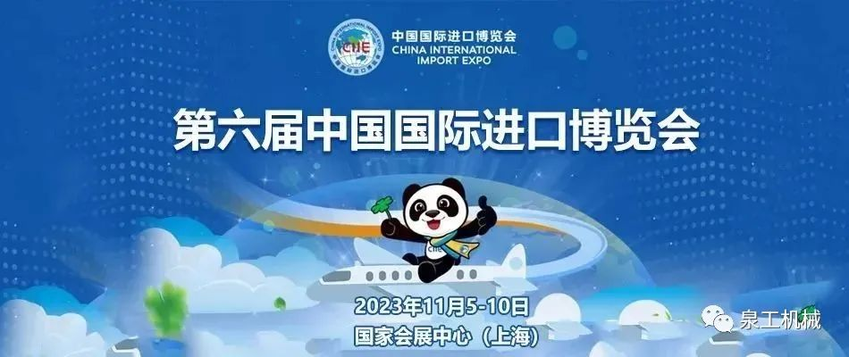 蓄勢(shì)待發(fā)，2023第六屆進(jìn)博會(huì)，上海見(jiàn)！