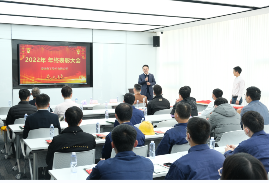 砥礪奮進(jìn)，大展宏“兔”丨泉工股份2022年度表彰大會(huì)圓滿(mǎn)落幕