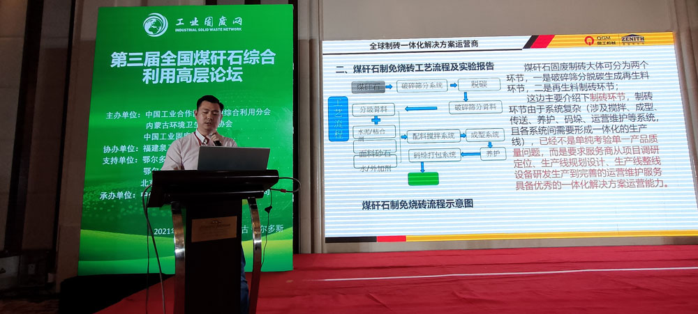 固廢利用|泉工股份應邀參加第三屆全國煤矸石綜合利用高層論壇