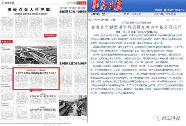《臨汾日報》：利用固廢材料生產(chǎn)綠色建材，山西省首個新型透水磚項目在臨汾華基公司投產(chǎn)