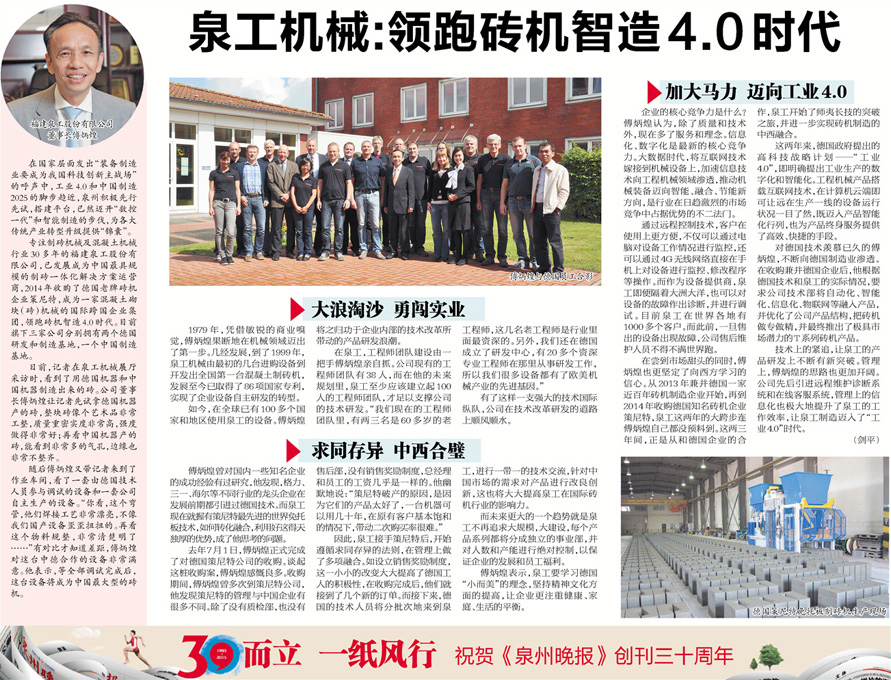 《泉州晚報(bào)》報(bào)道泉工機(jī)械領(lǐng)跑磚機(jī)智造4.0時代
