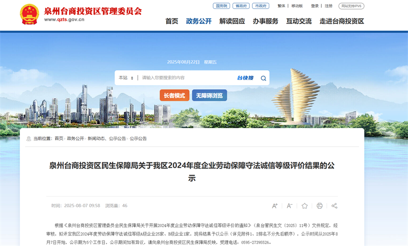 泉工股份獲評泉州臺商投資區(qū)2024年度“勞動保障守法誠信A級企業(yè)”稱號
